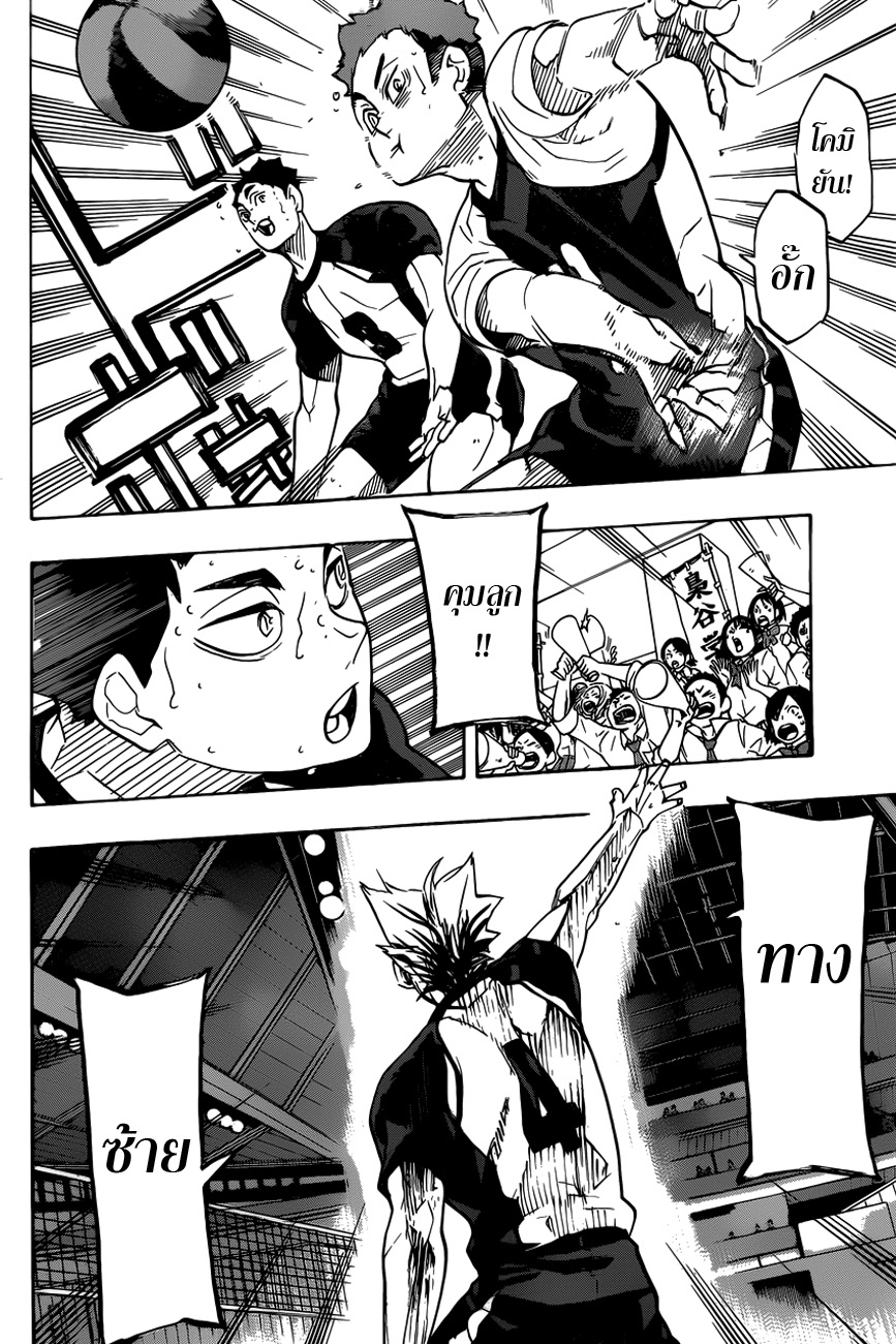 Haikyuu!! page 2