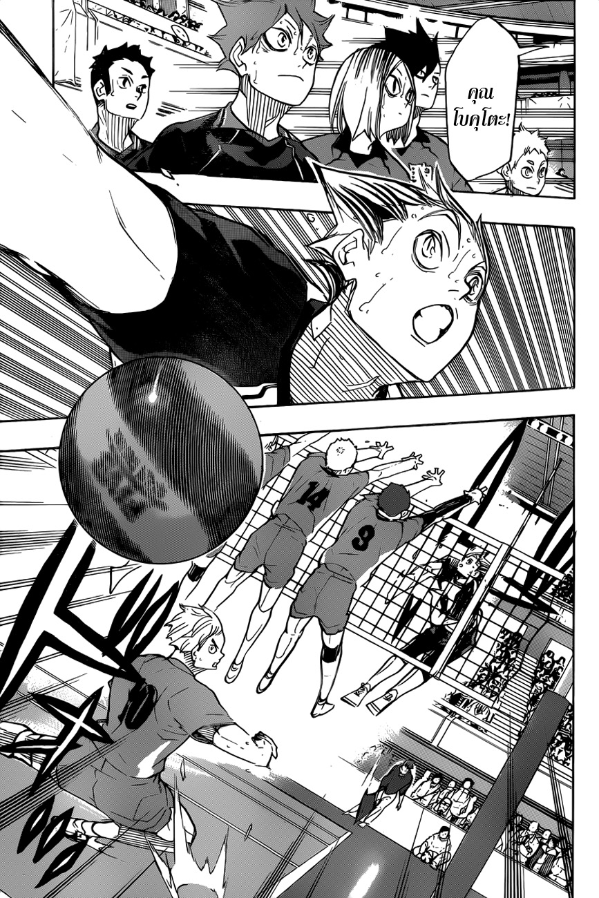 Haikyuu!! page 3