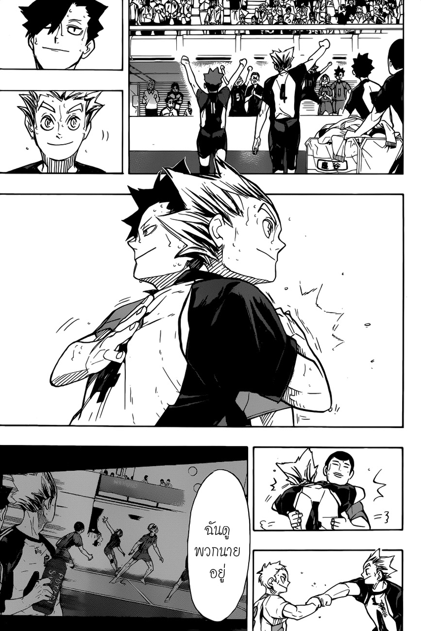 Haikyuu!! page 5