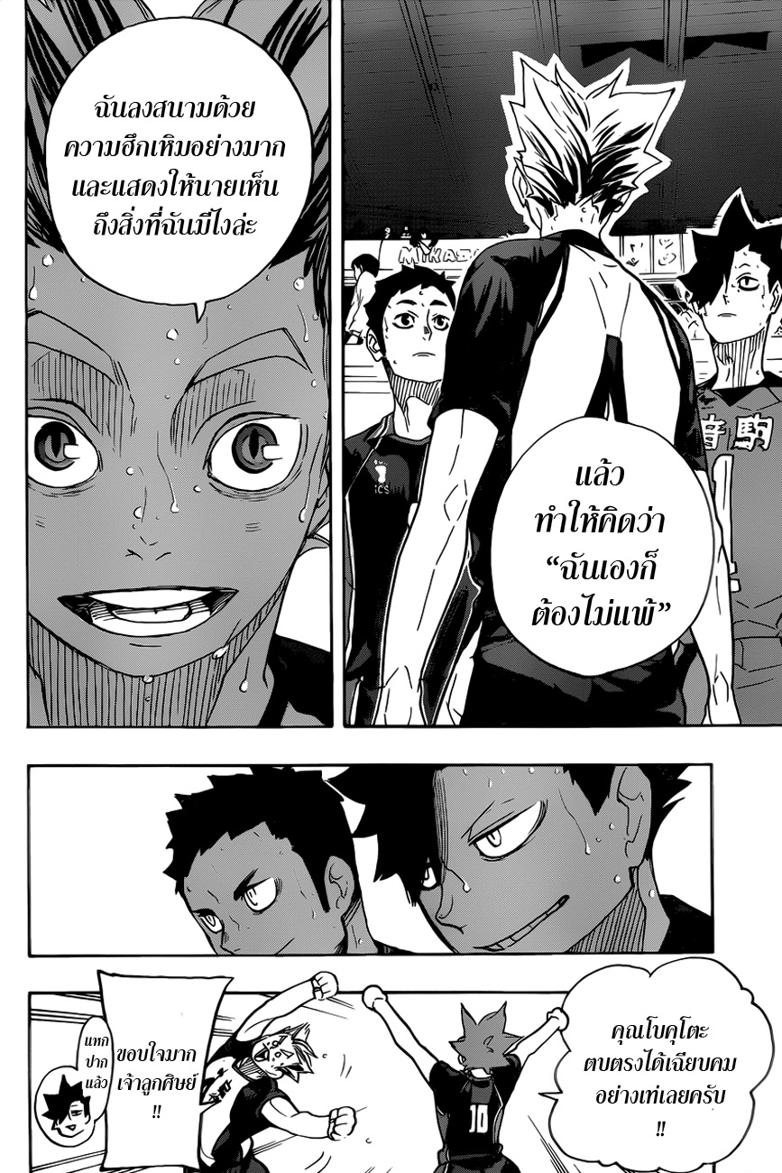 Haikyuu!! page 6