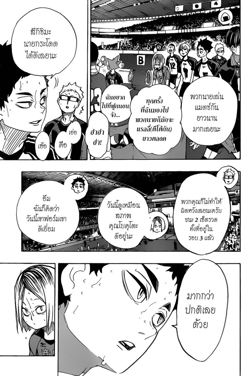 Haikyuu!! page 7