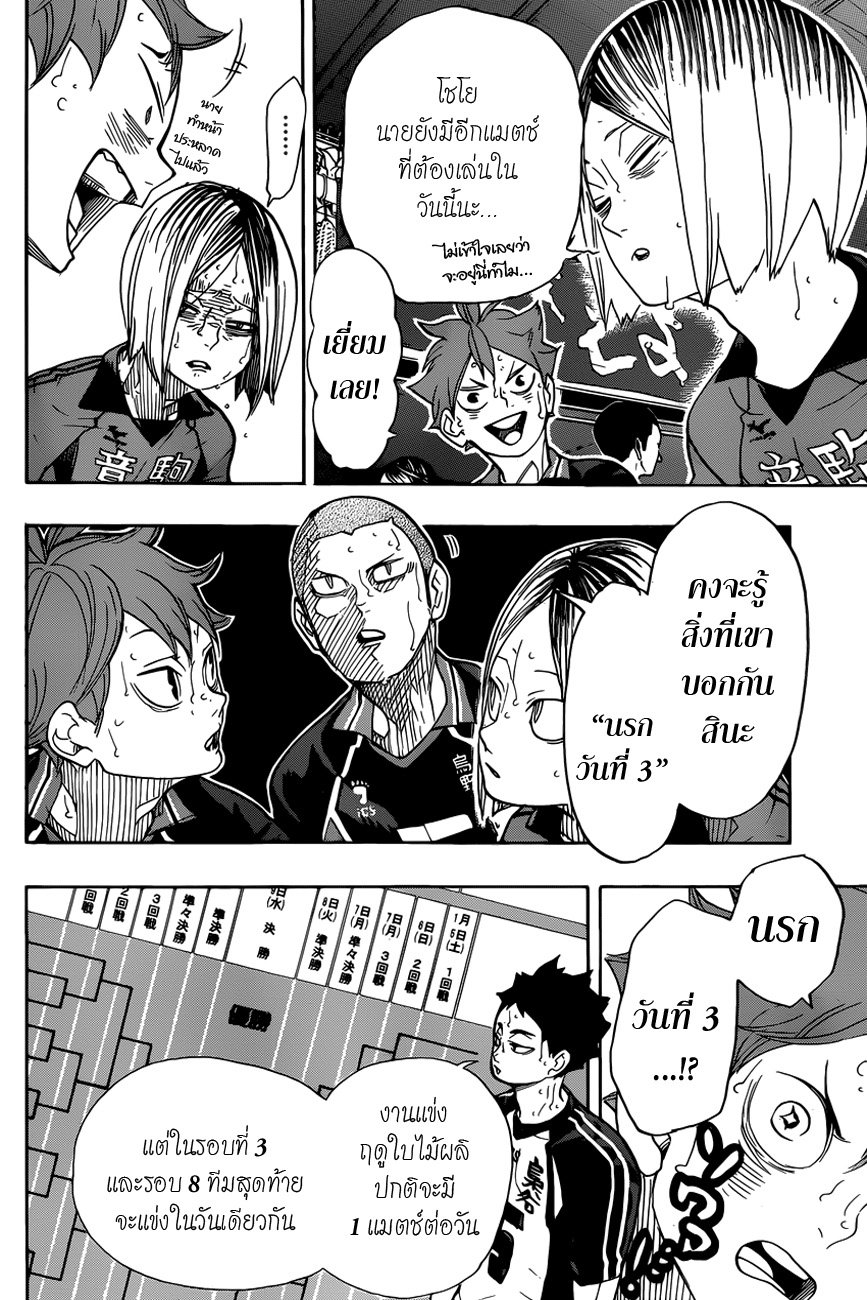 Haikyuu!! page 8
