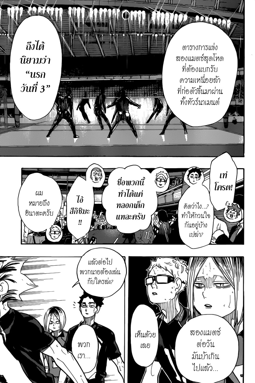 Haikyuu!! page 9