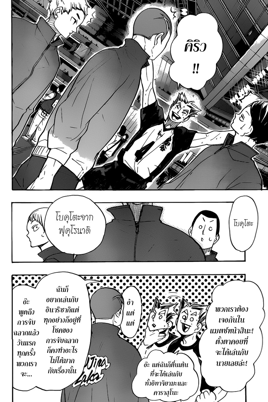 Haikyuu!! page 10
