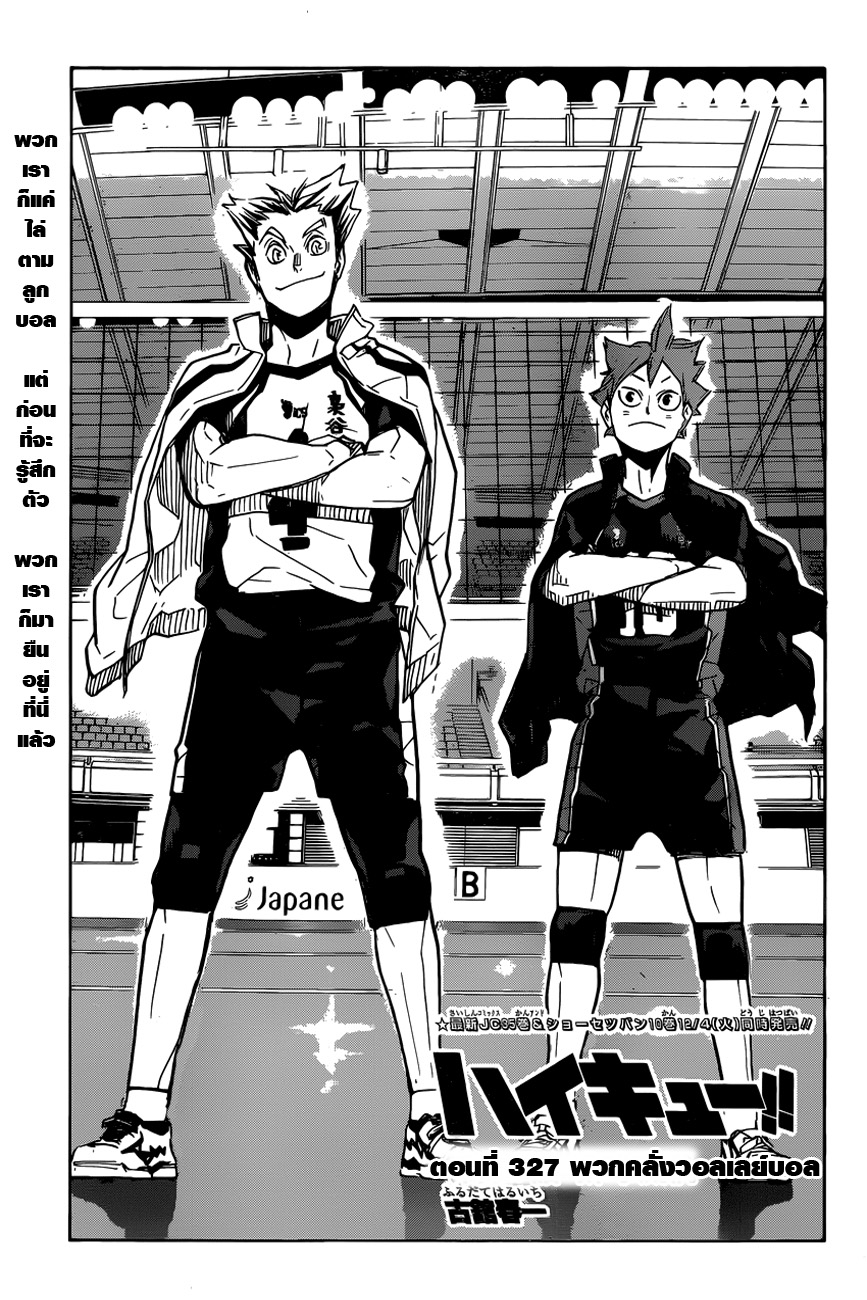 Haikyuu!! page 1