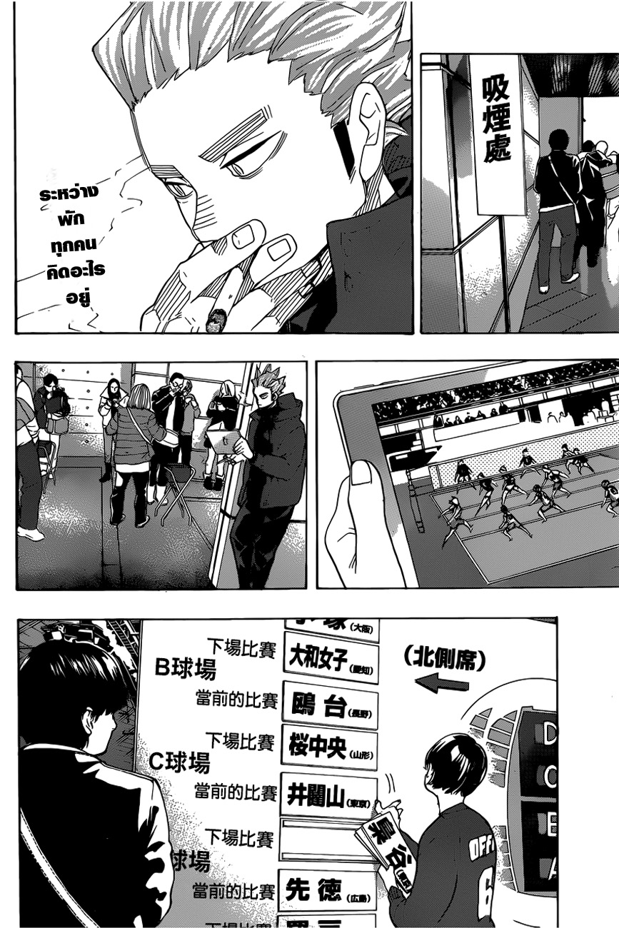 Haikyuu!! page 2
