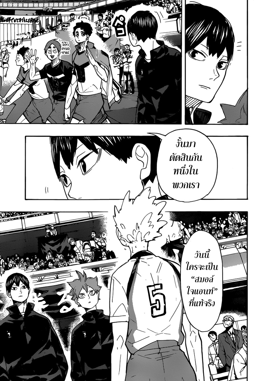 Haikyuu!! page 3