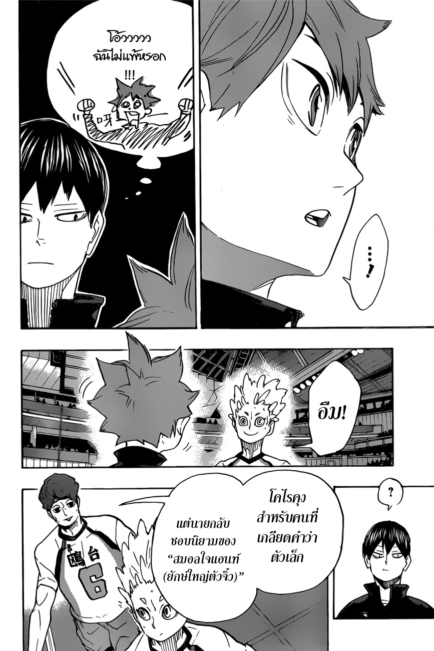 Haikyuu!! page 4