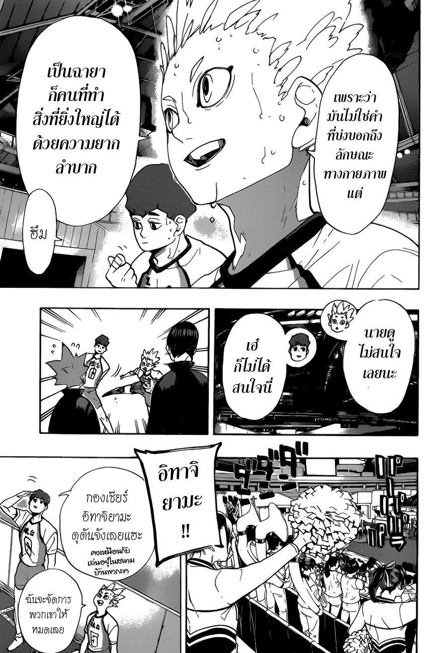 Haikyuu!! page 5