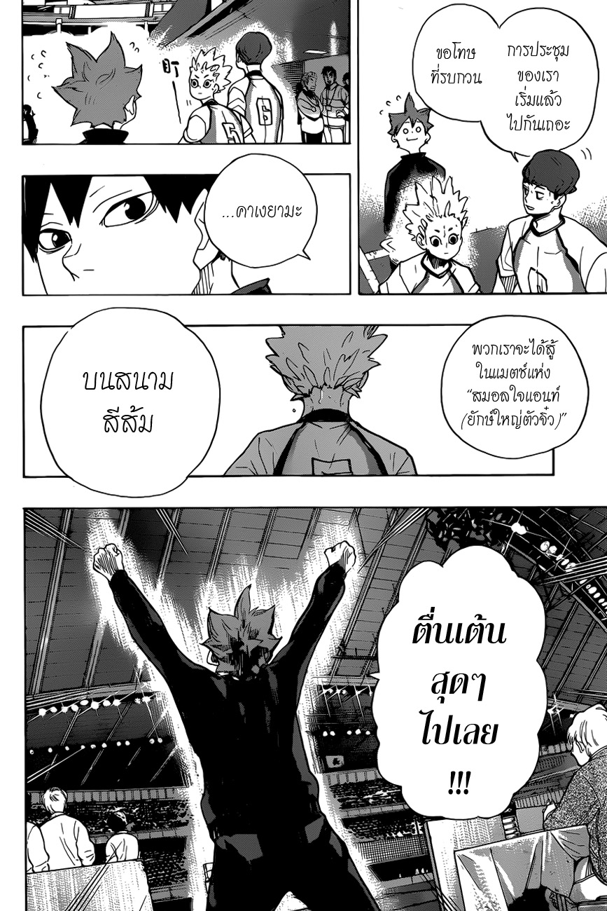 Haikyuu!! page 6