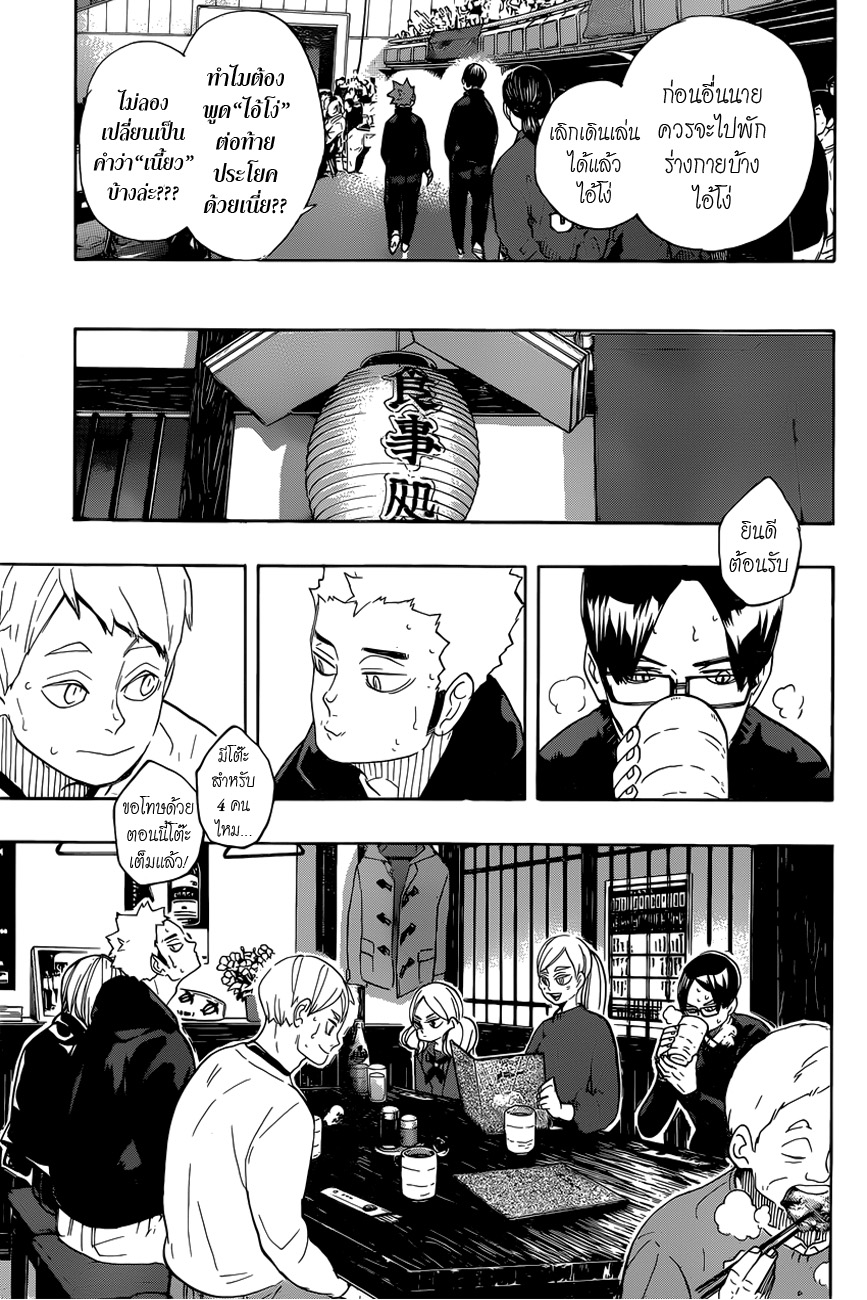 Haikyuu!! page 7