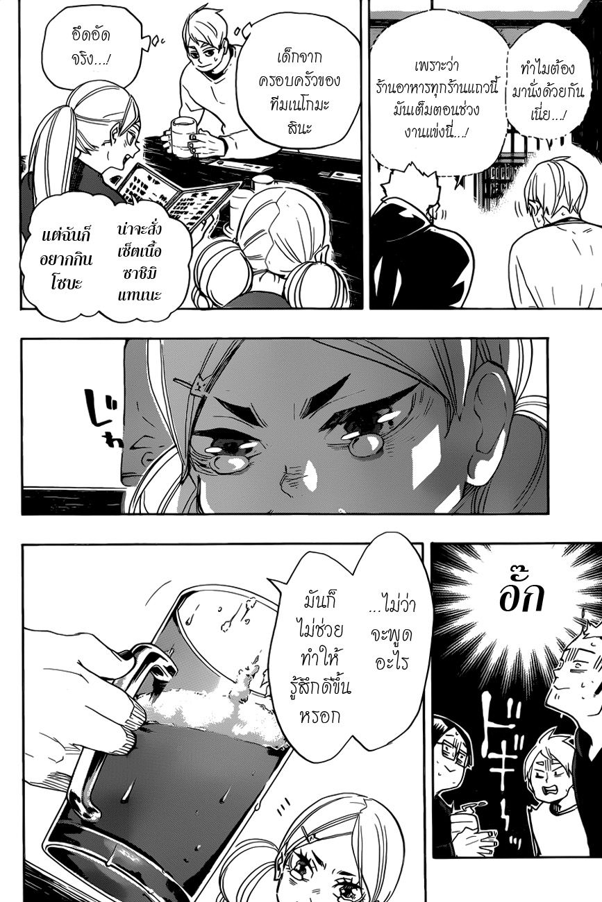 Haikyuu!! page 8