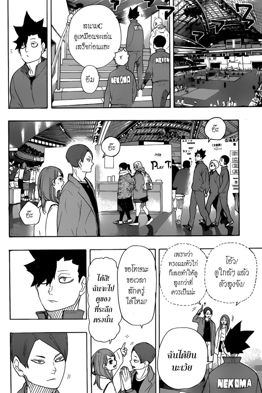 Haikyuu!! page 10