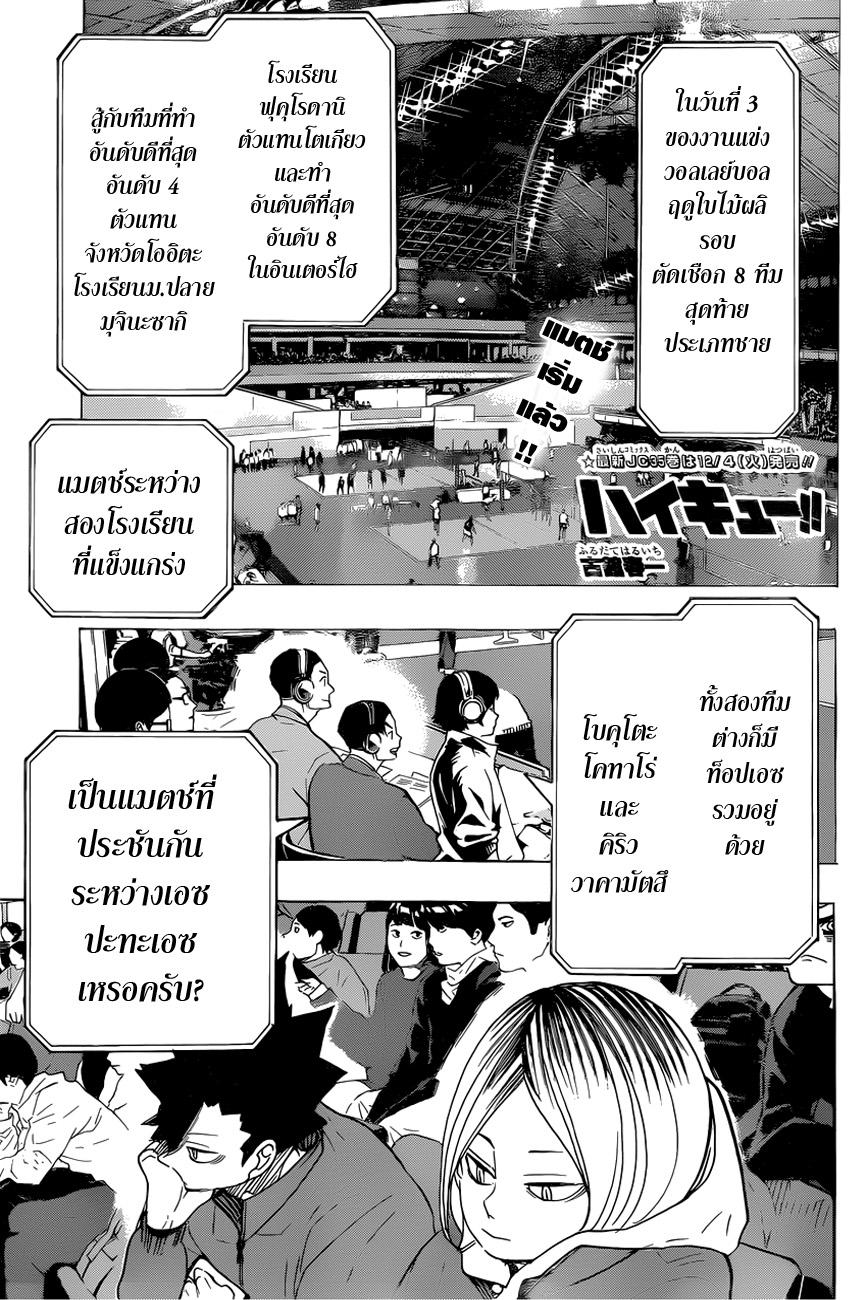 Haikyuu!! page 1
