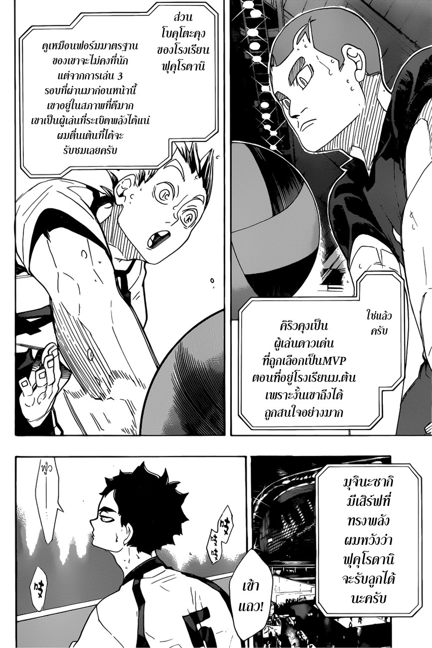 Haikyuu!! page 2