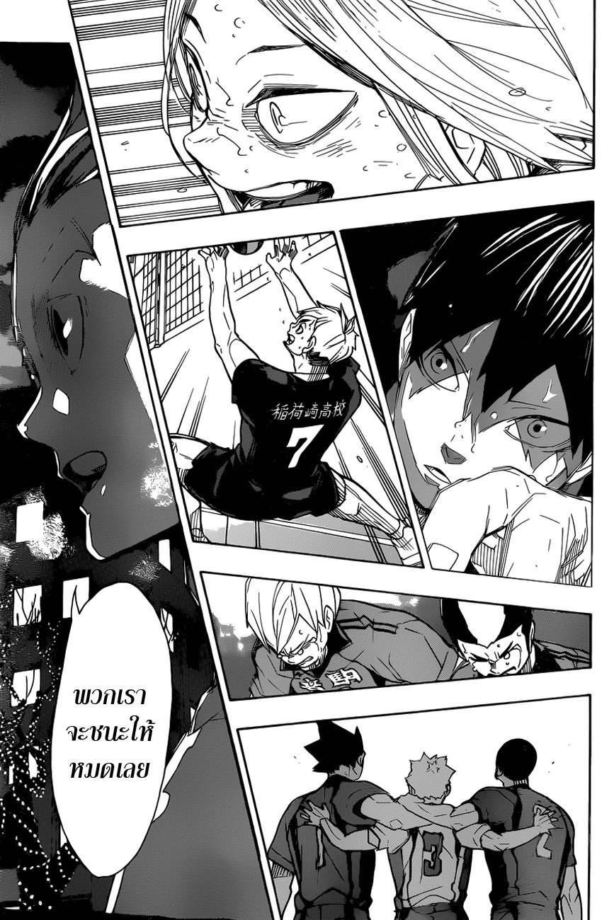 Haikyuu!! page 3