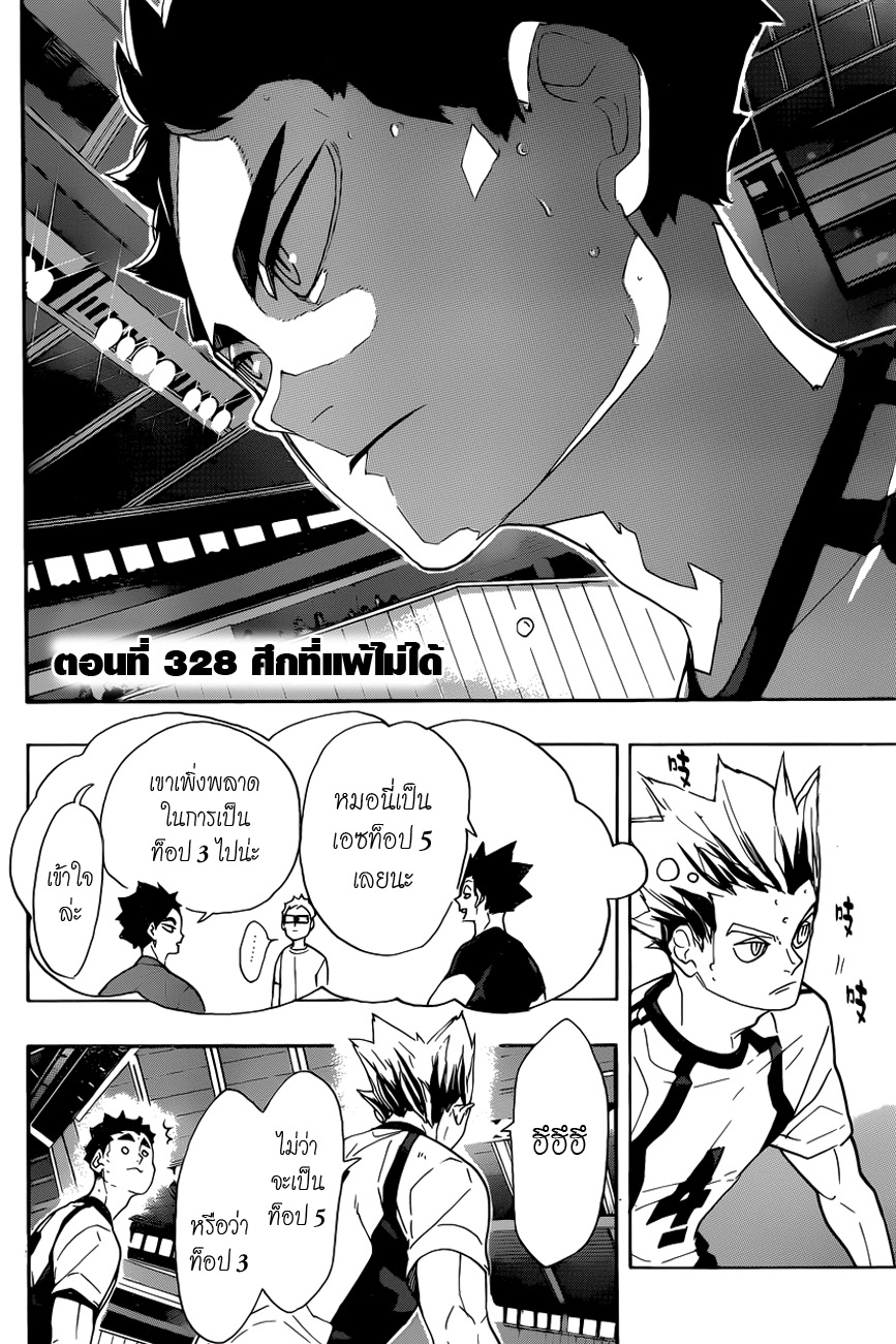 Haikyuu!! page 4
