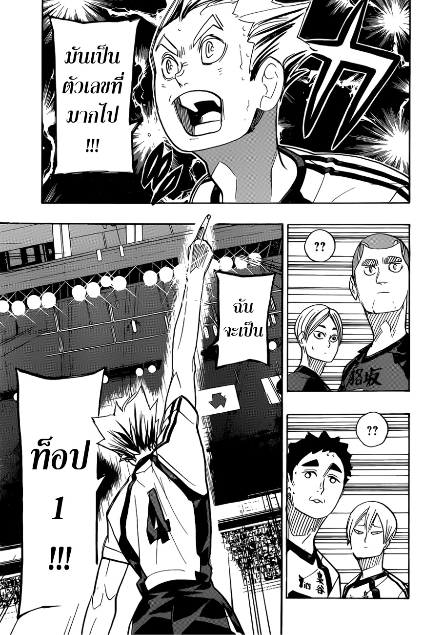 Haikyuu!! page 5