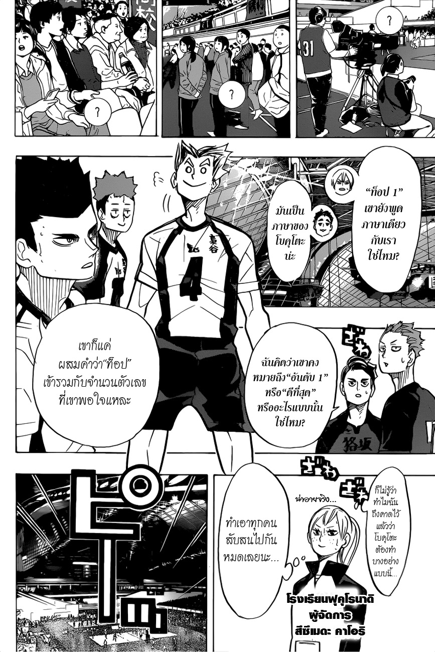 Haikyuu!! page 6