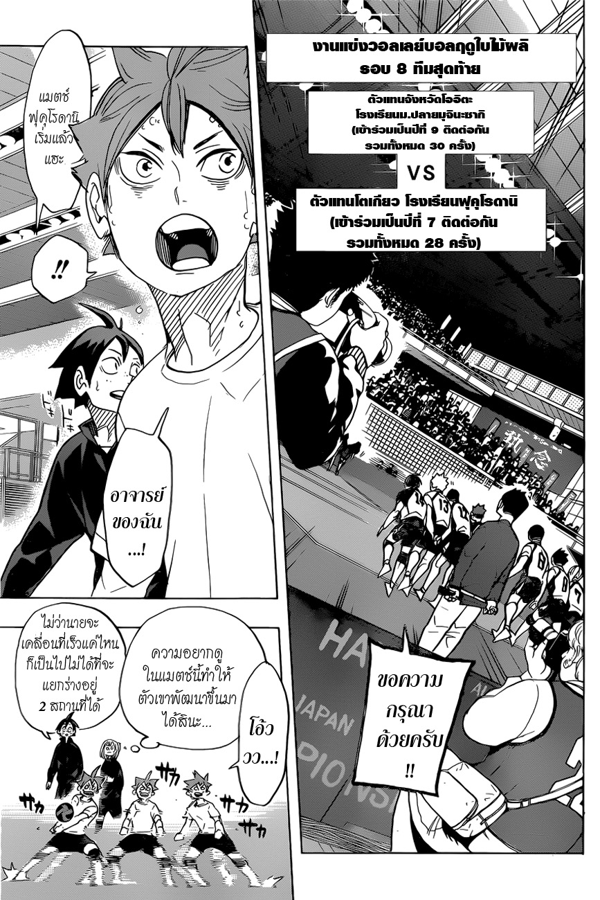 Haikyuu!! page 7