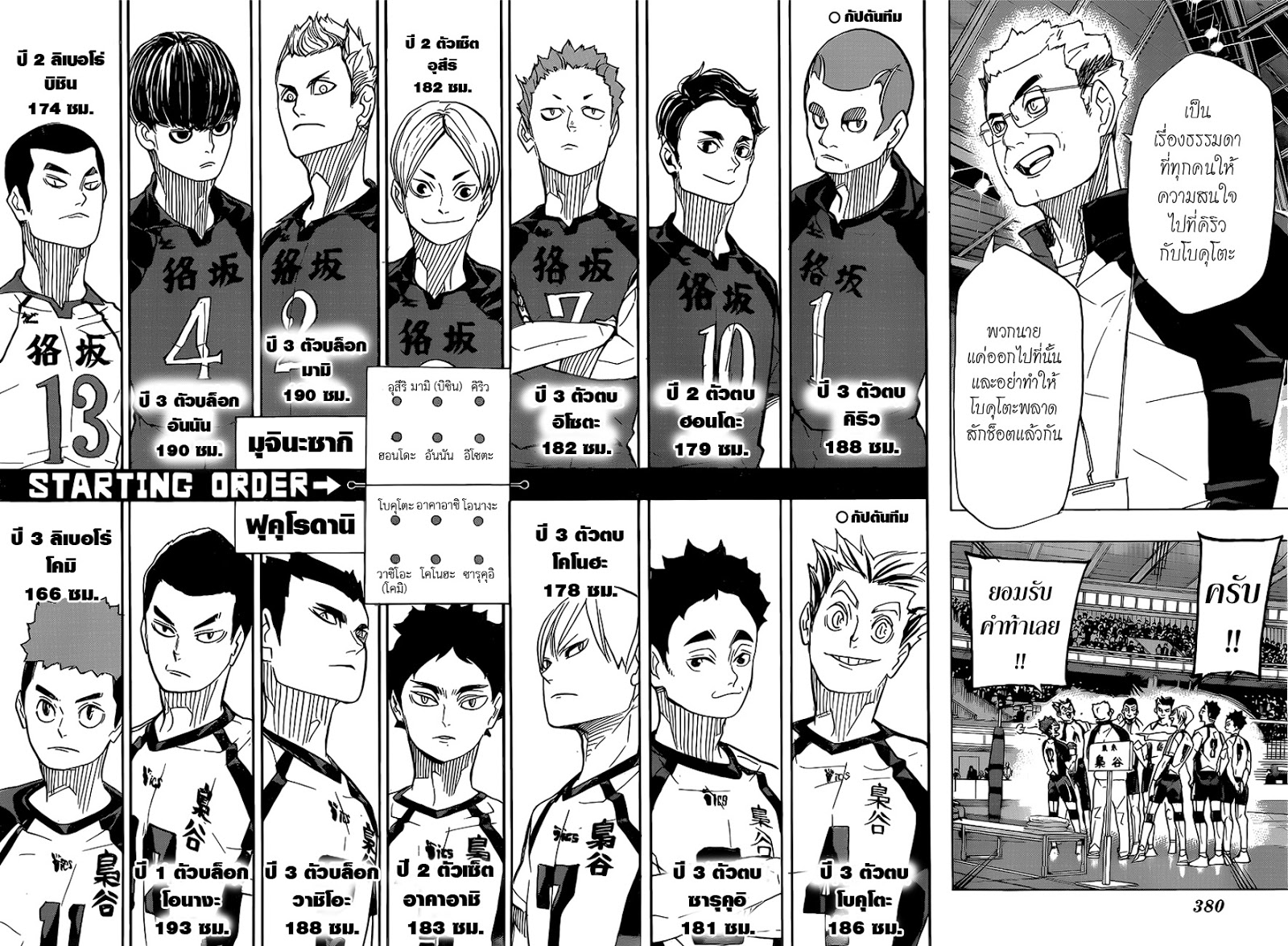 Haikyuu!! page 8