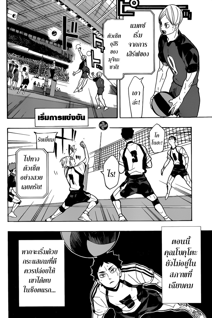 Haikyuu!! page 9