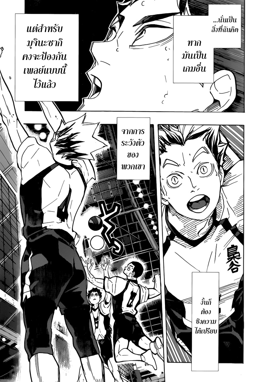 Haikyuu!! page 10