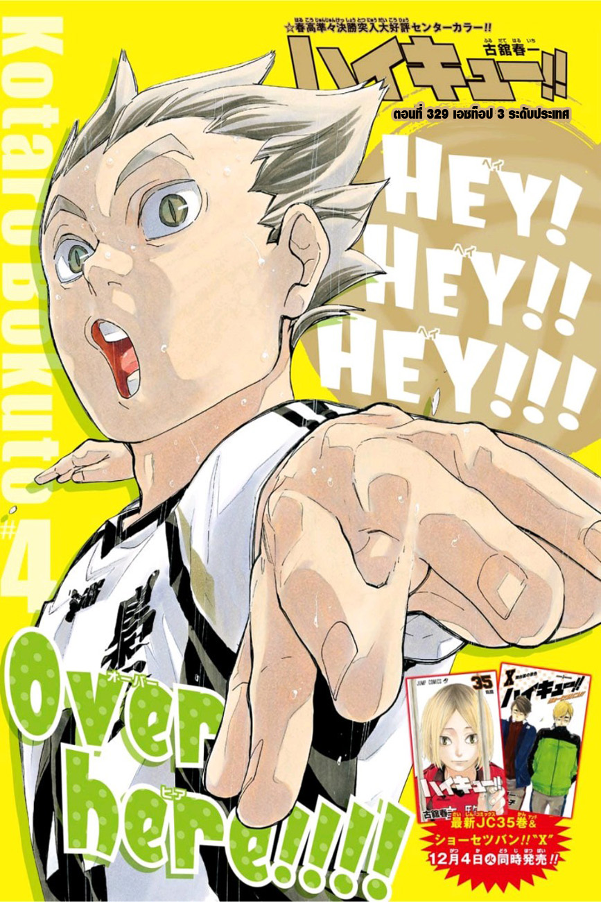 Haikyuu!! page 1