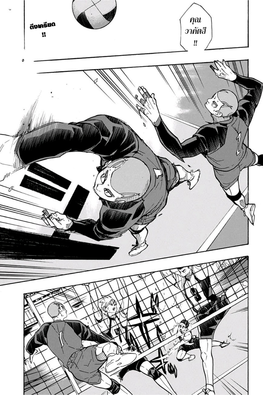 Haikyuu!! page 3