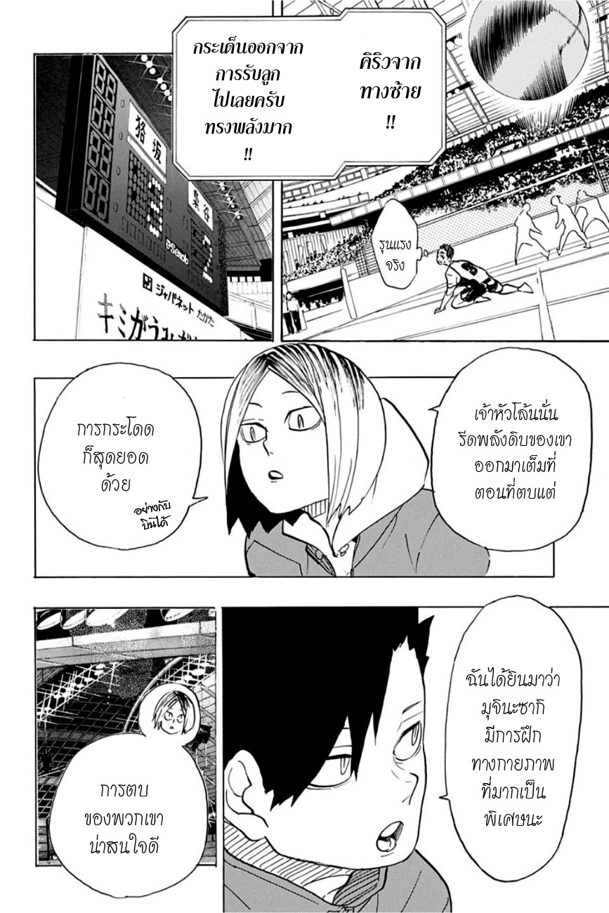 Haikyuu!! page 4