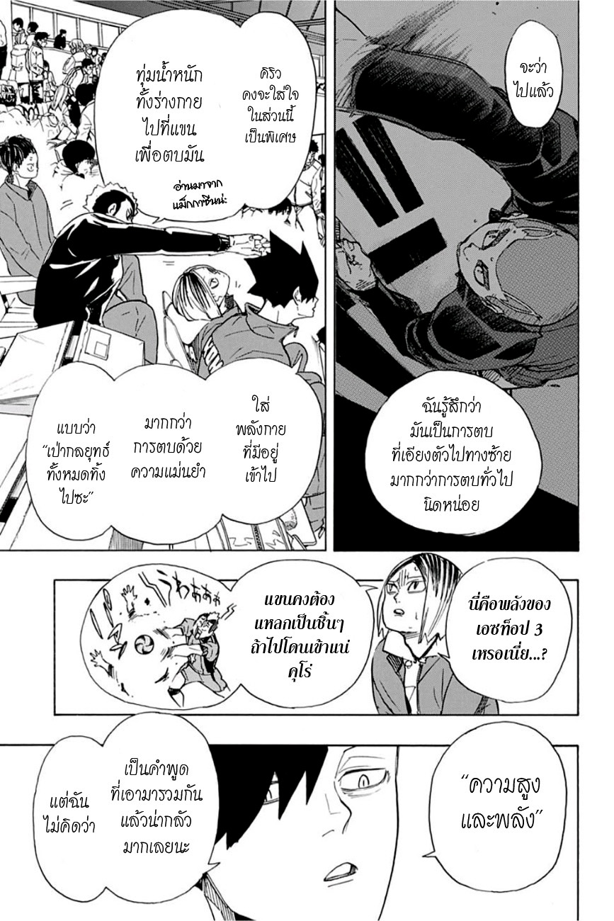 Haikyuu!! page 5