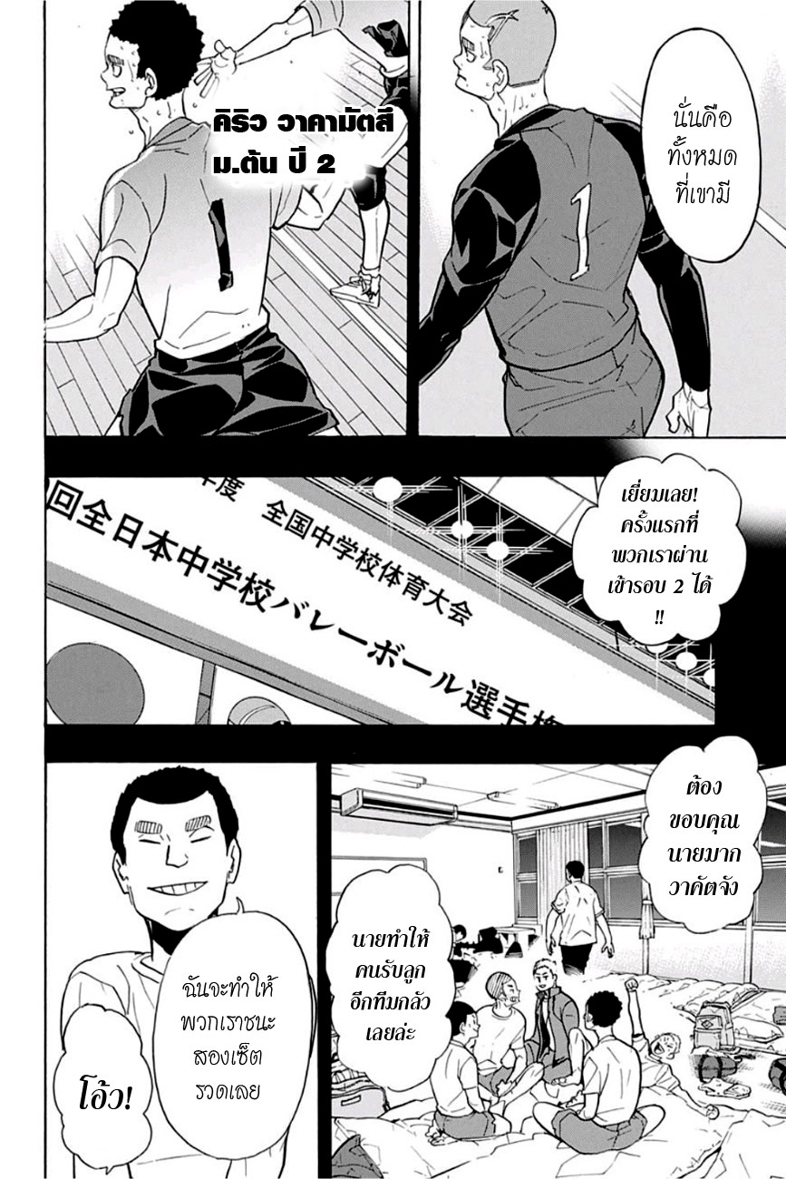 Haikyuu!! page 6