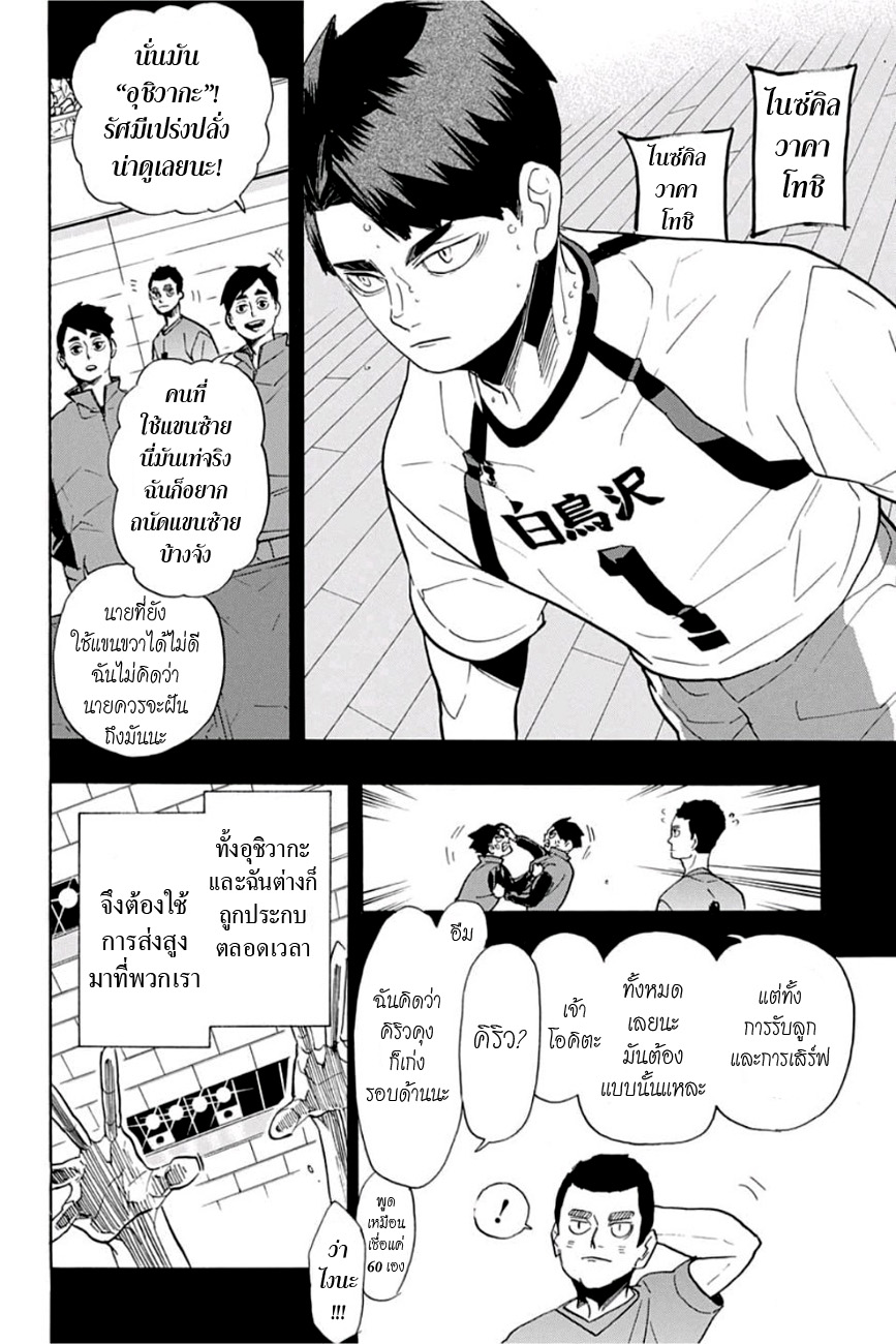 Haikyuu!! page 8