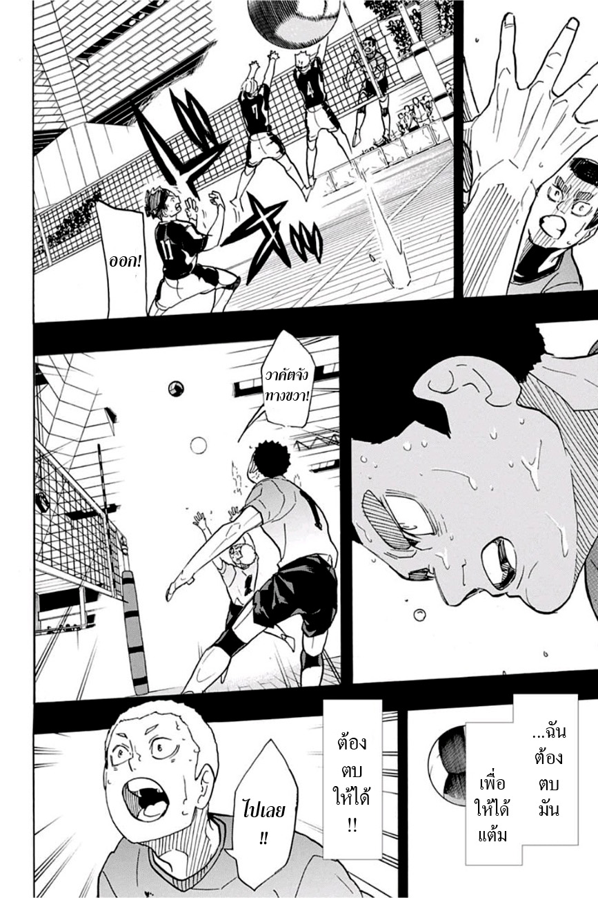 Haikyuu!! page 10