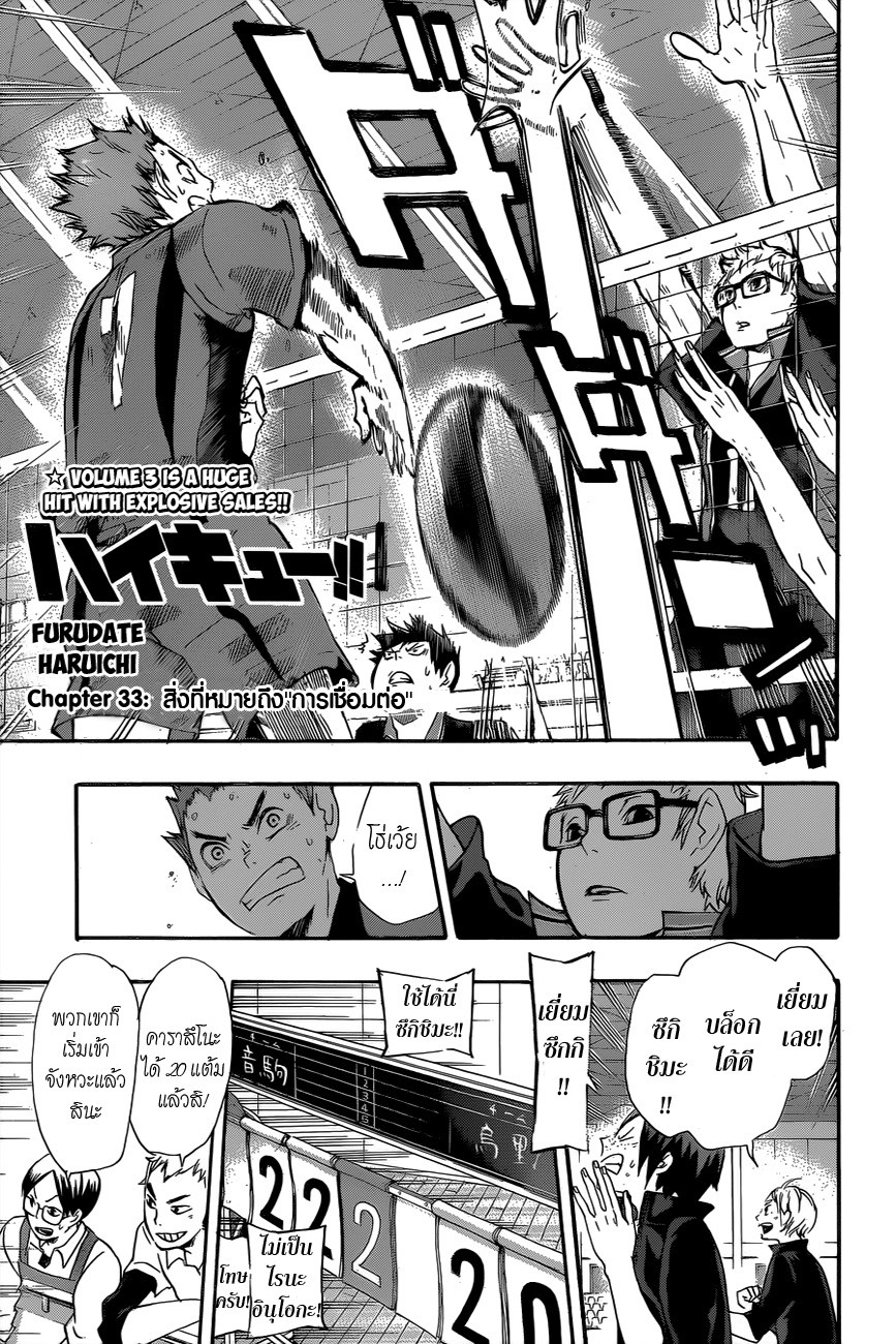 Haikyuu!! page 1