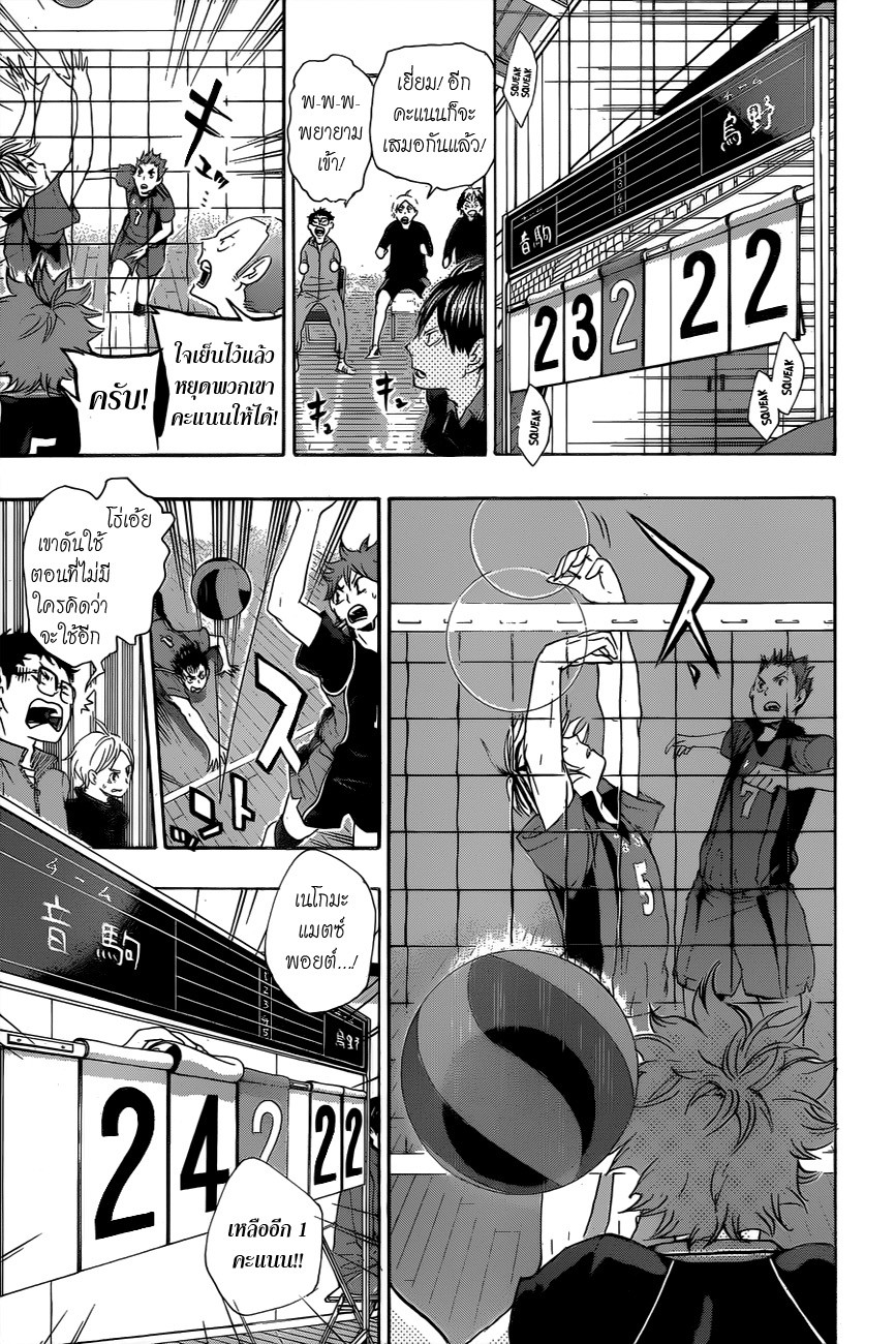Haikyuu!! page 3