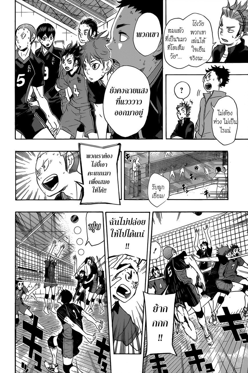 Haikyuu!! page 4