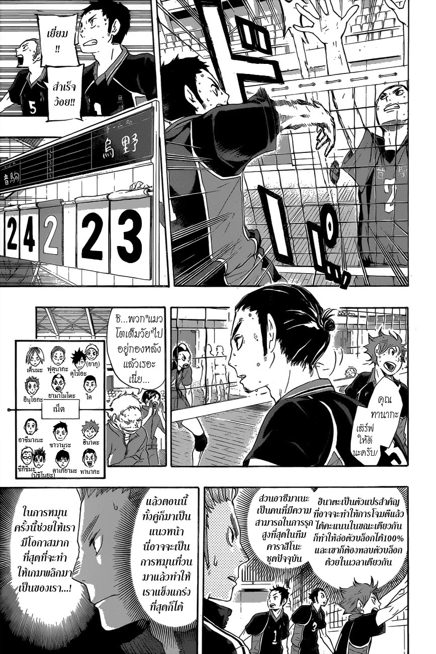 Haikyuu!! page 5