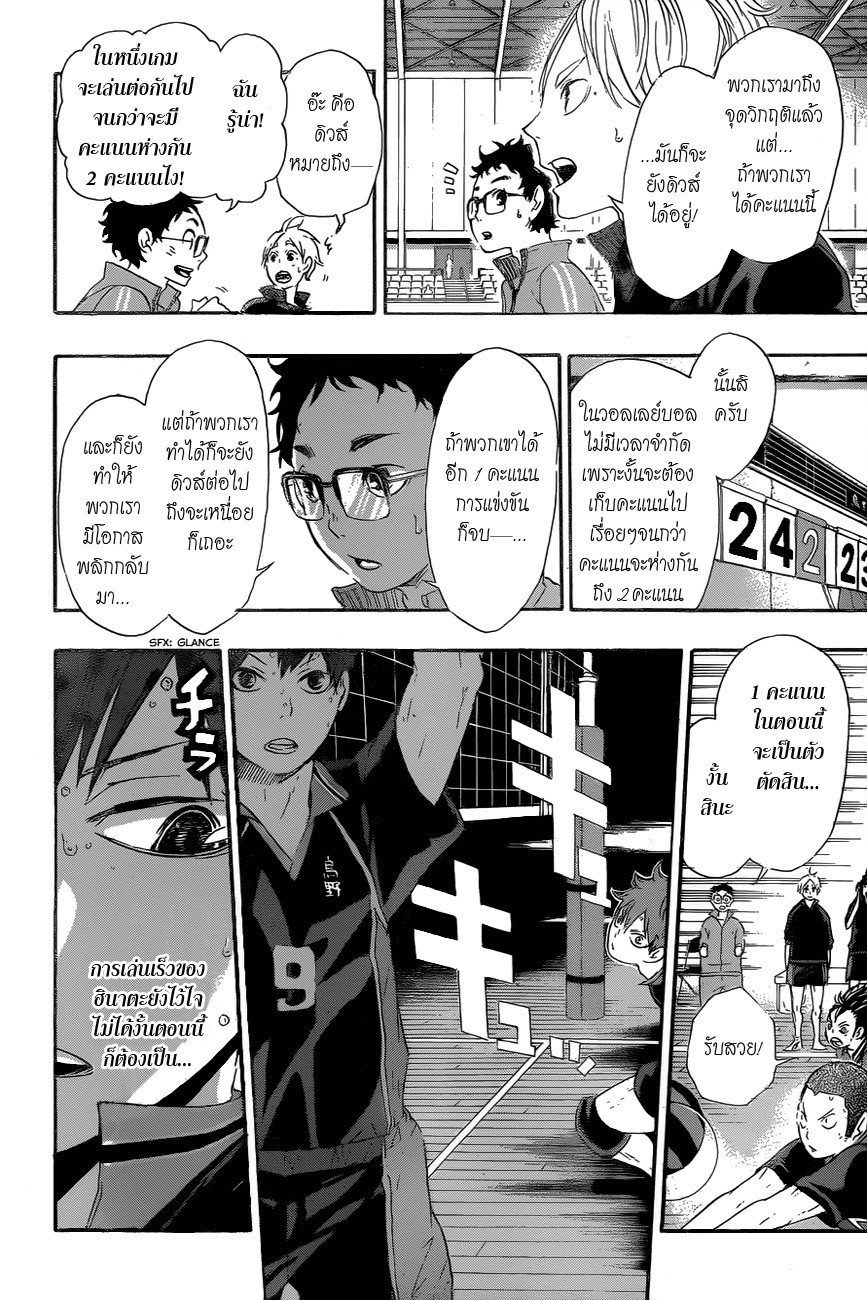 Haikyuu!! page 6