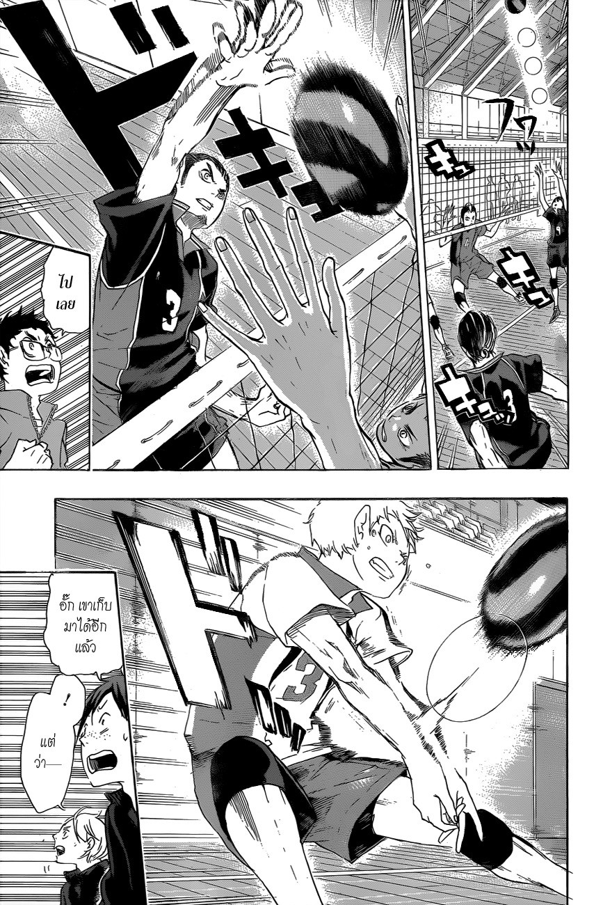 Haikyuu!! page 7