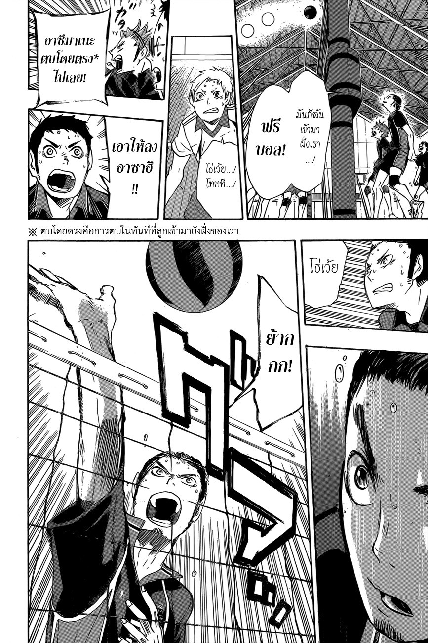 Haikyuu!! page 8