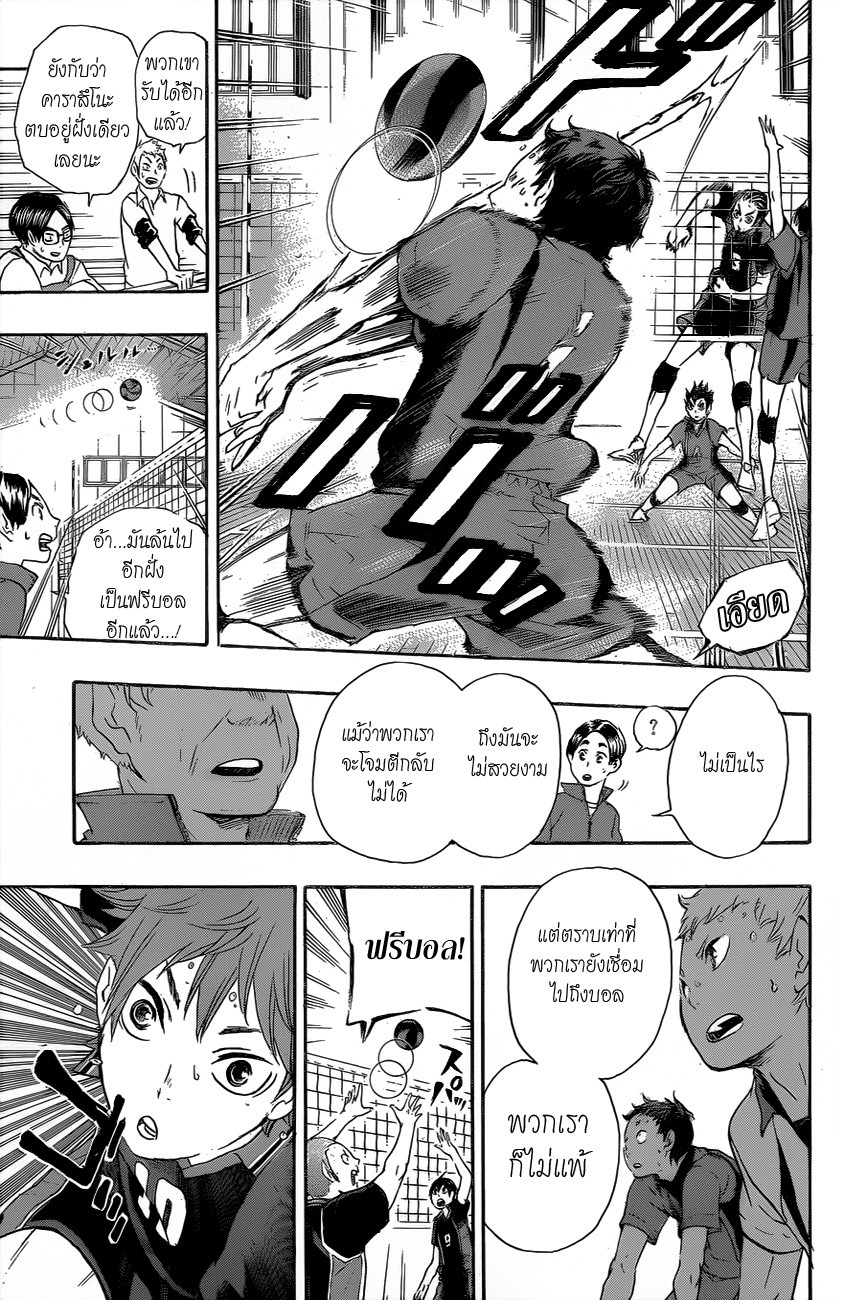 Haikyuu!! page 9