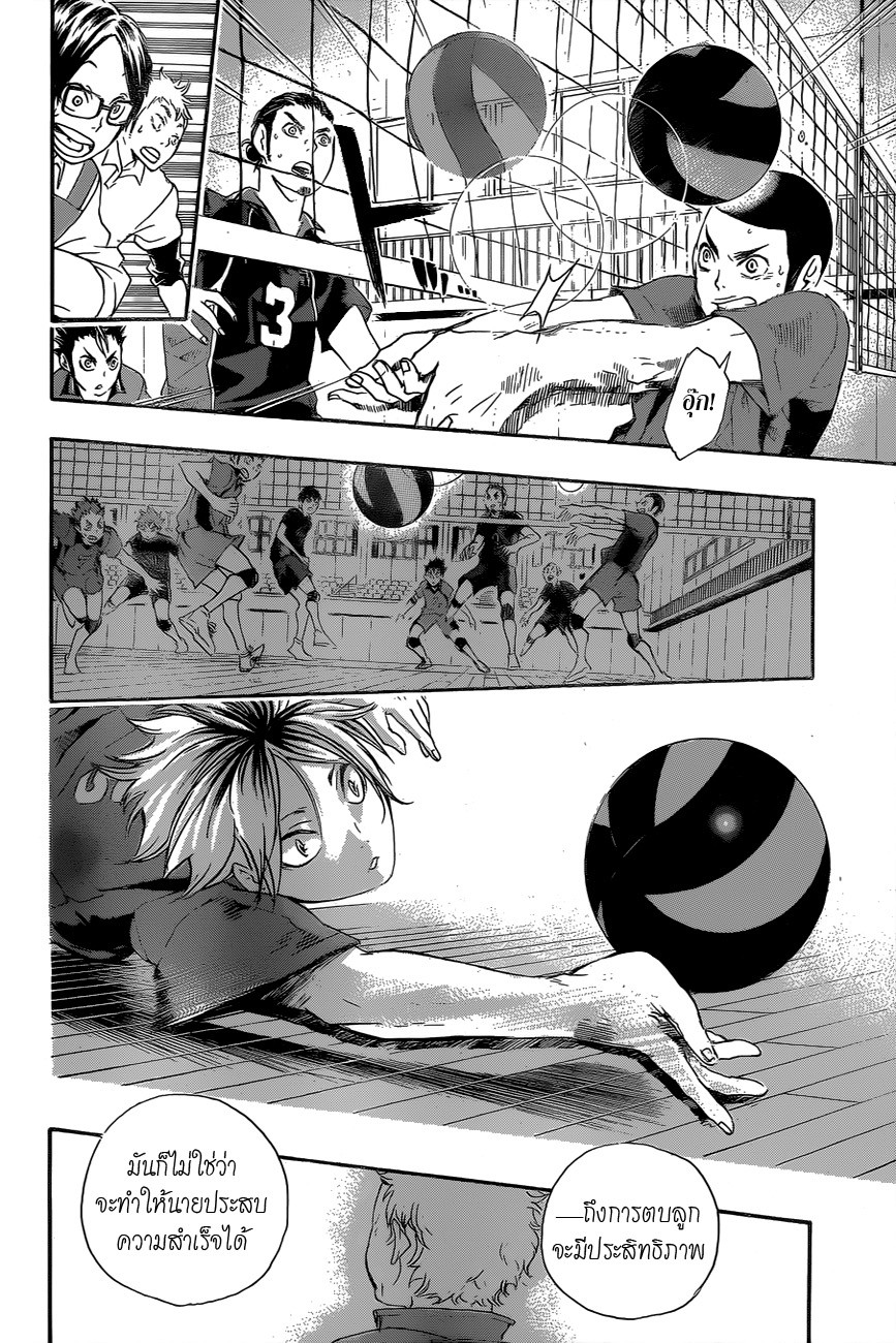 Haikyuu!! page 11