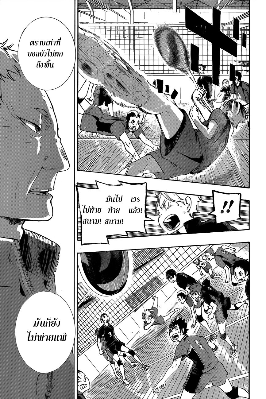 Haikyuu!! page 12