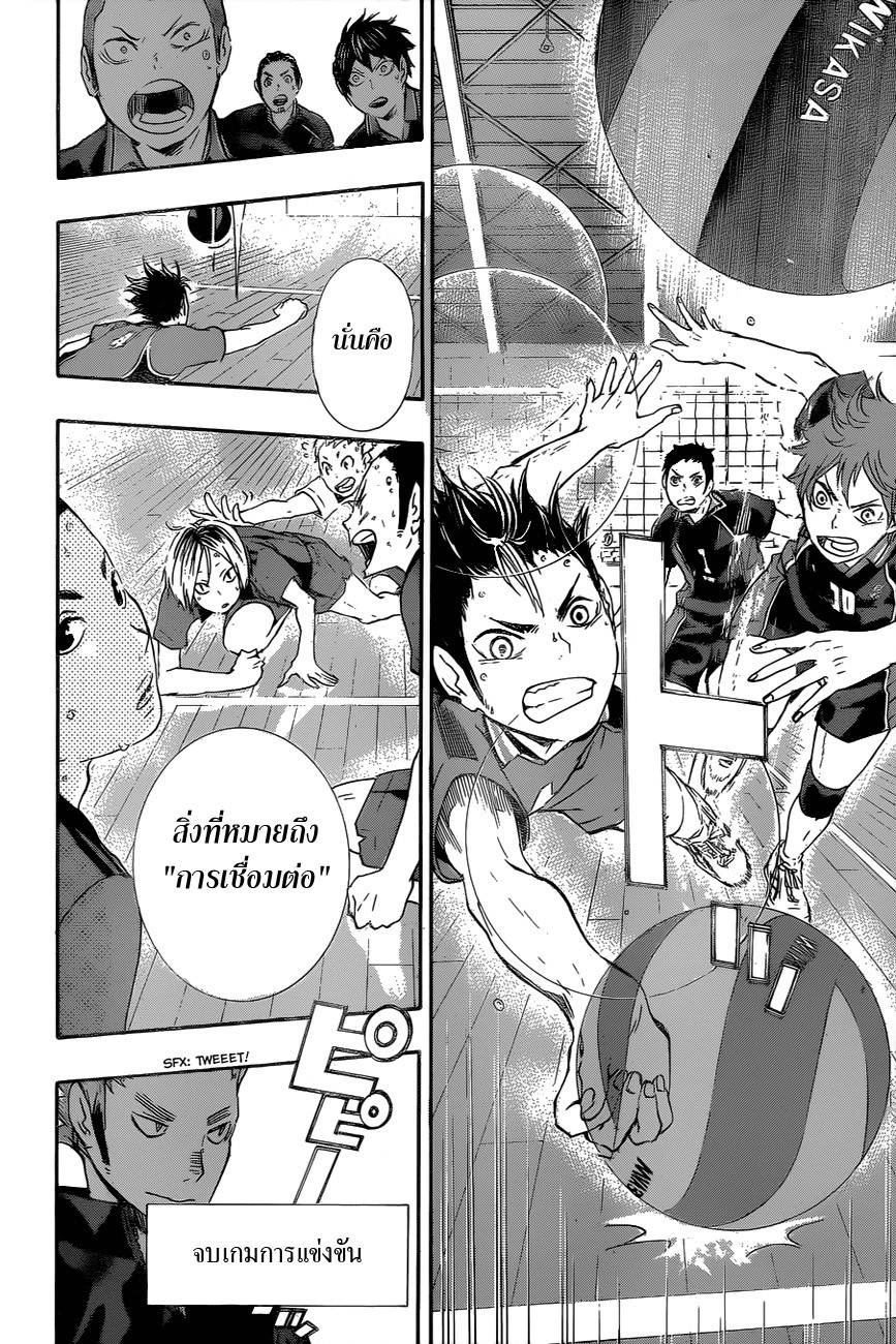 Haikyuu!! page 13