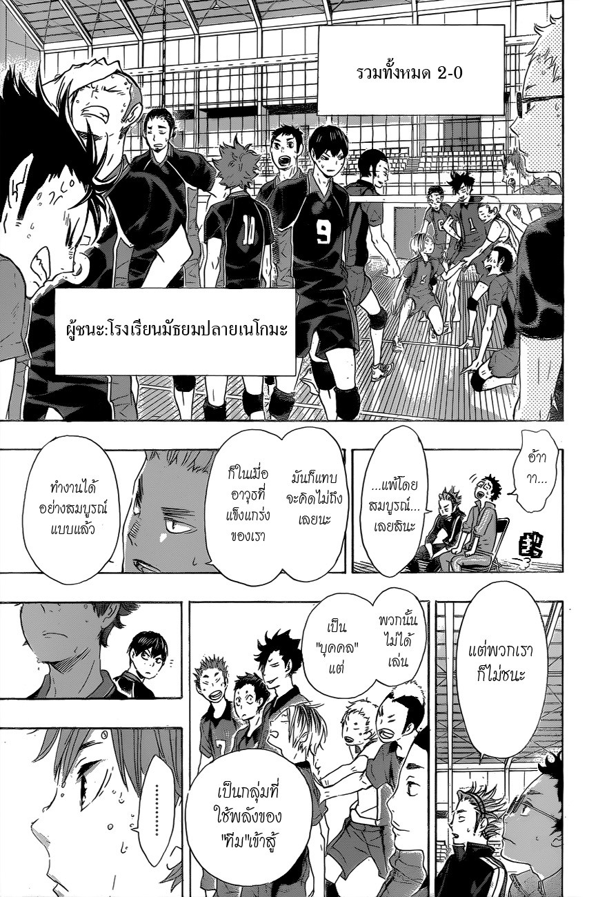 Haikyuu!! page 14