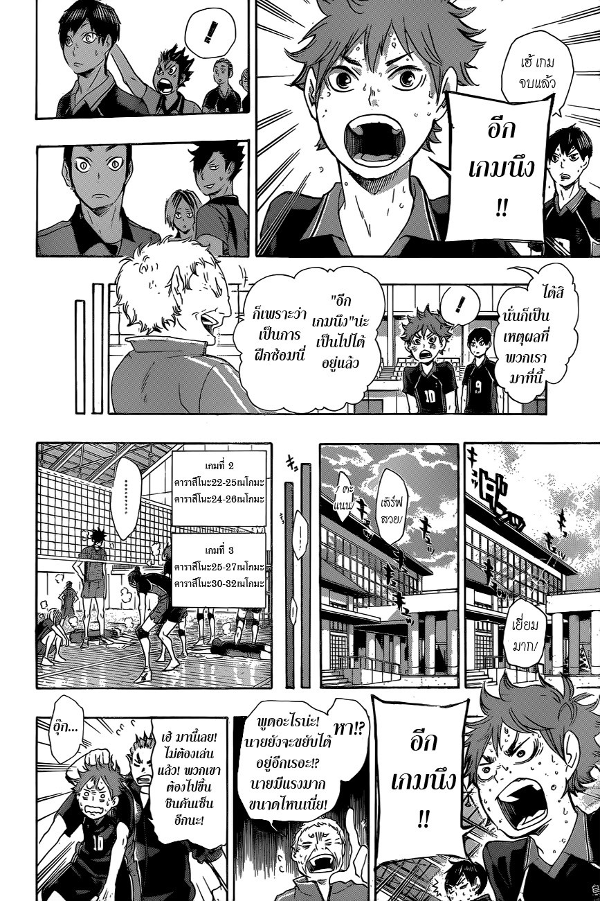 Haikyuu!! page 15