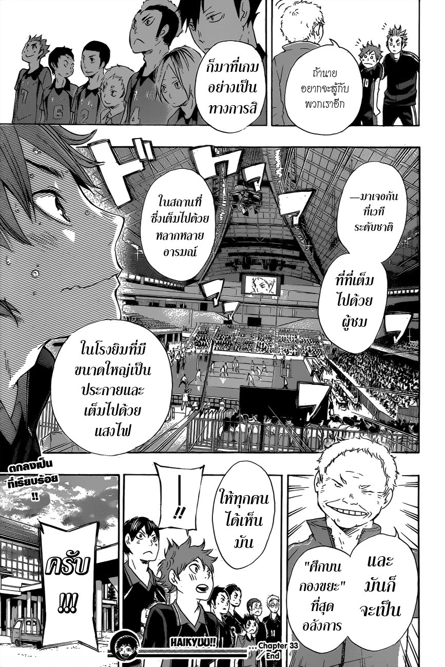 Haikyuu!! page 16