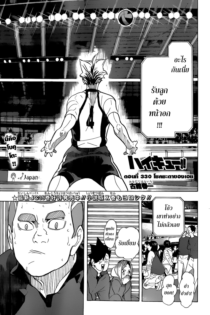 Haikyuu!! page 1