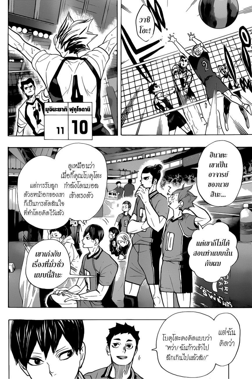 Haikyuu!! page 2
